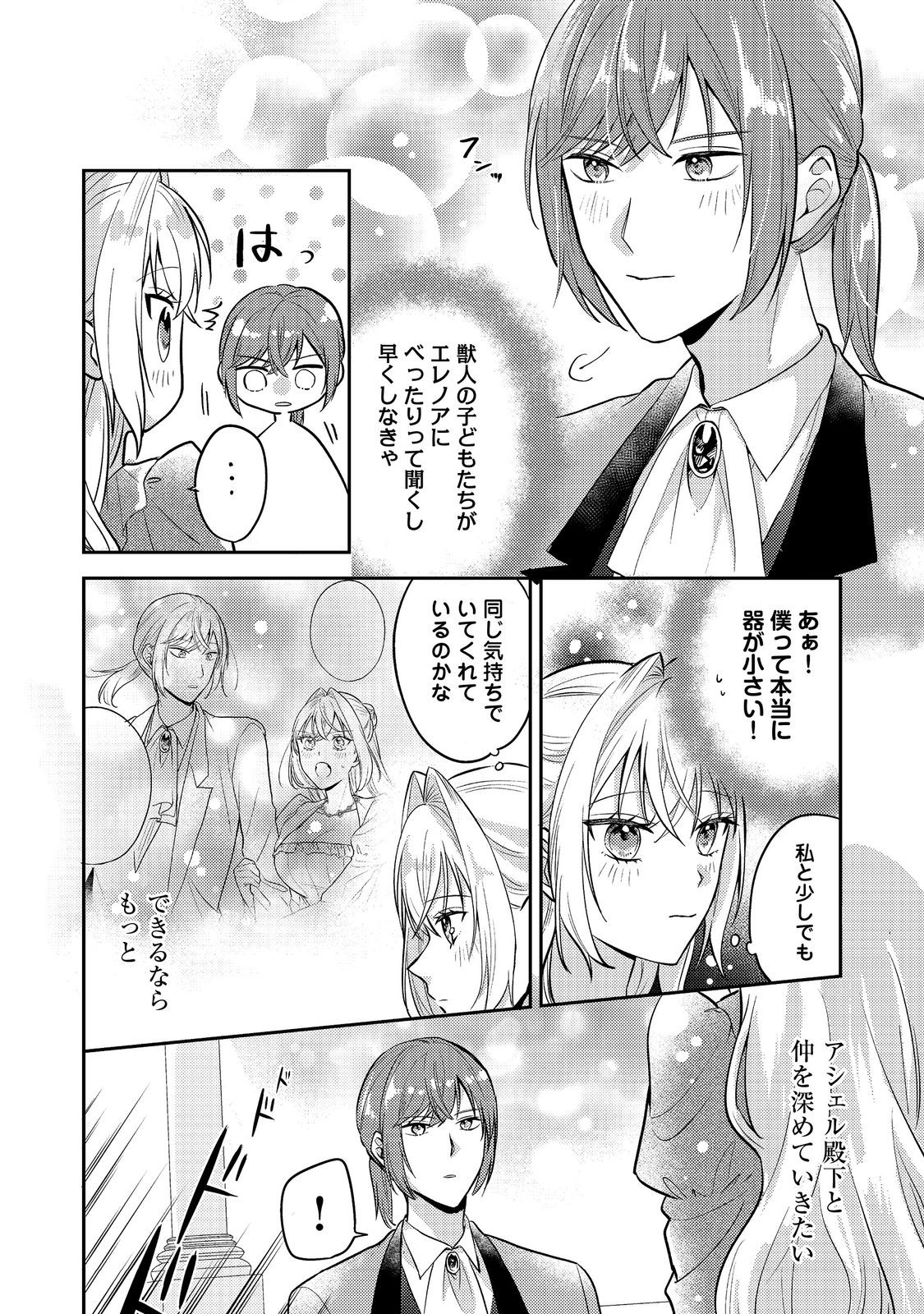 Kokoro no Koe ga Kikoeru Akuyaku Reijou wa, Kyou mo Koinu Denka ni Honrousareru - Chapter 11 - Page 6